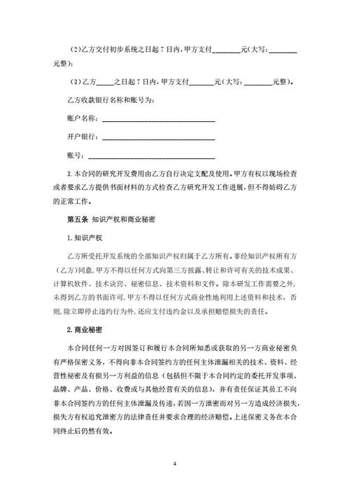 电子商城系统委托开发合同
