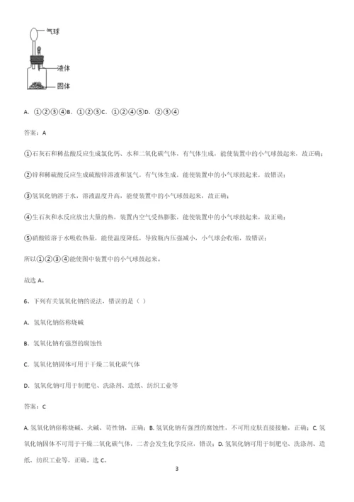 通用版初中化学九年级化学下册第十单元酸和碱重点知识点大全.docx