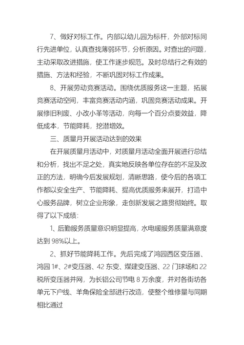 九月质量月工作总结