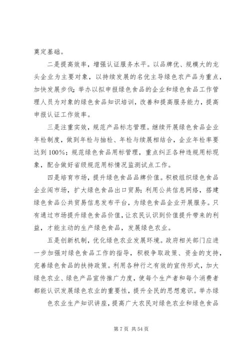 发展绿色农业调研报告111.docx