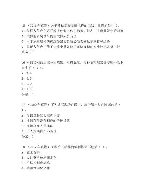 内部建筑师二级考试精选题库带答案（基础题）