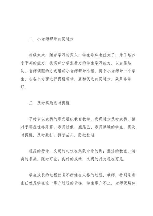 关于班主任学期工作总结范文合集9篇.docx