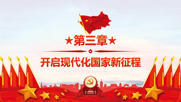 新时代新征程十九大报告解读PPT模板