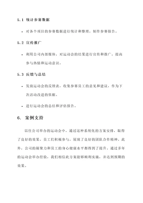 组织系统运动会方案