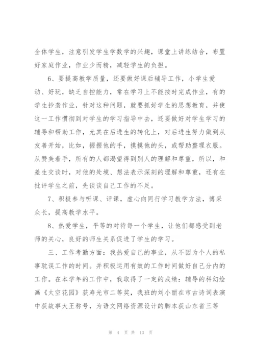 教师年度个人总结5篇.docx