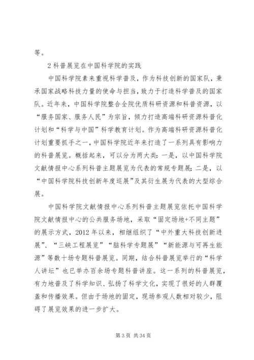 关于科普展览的实践与思考.docx