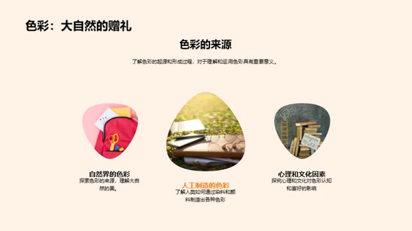 揭秘色彩世界