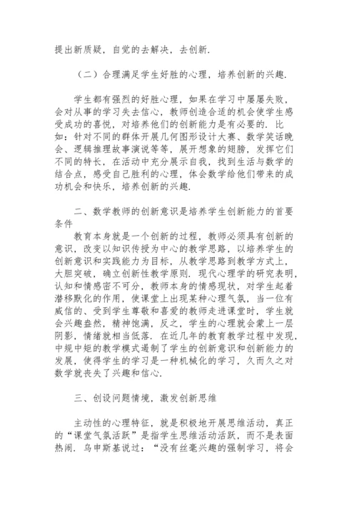 初中数学教师学习心得体会.docx