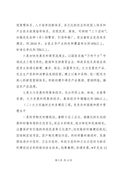 关于推进社会主义新农村建设的实施意见.docx