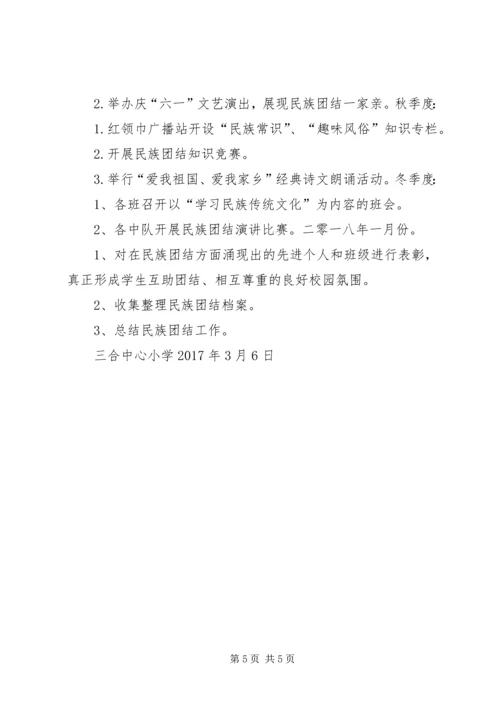 民族团结进步创建活动计划 (2).docx