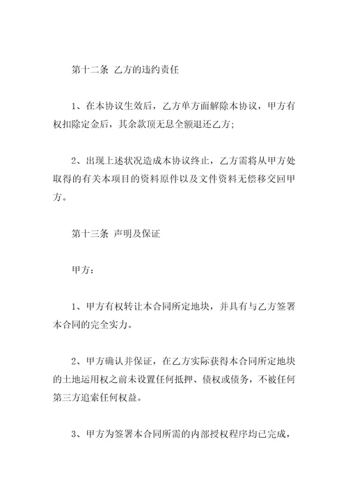 土地使用转让合同范本
