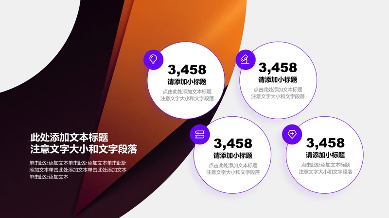 关系页-紫色简约风4项圆形并列关系图
