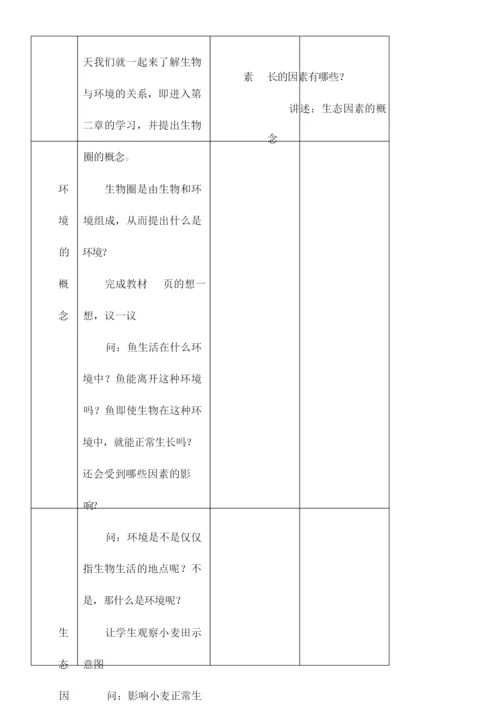 《生物与环境的关系》教案055747.docx