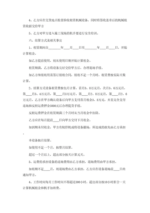 工程机械租赁合同标准范本