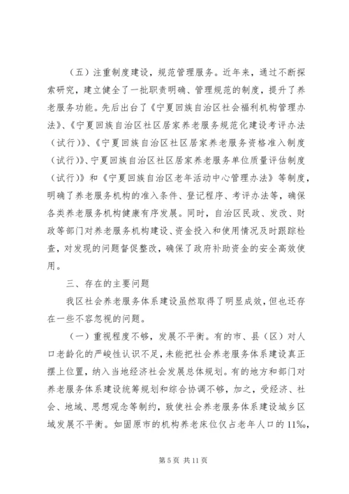 县养老服务体系建设情况调研座谈会讲话 (5).docx