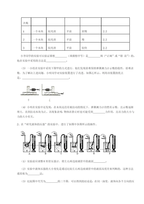 滚动提升练习湖南长沙市实验中学物理八年级下册期末考试专题练习试卷（含答案详解版）.docx