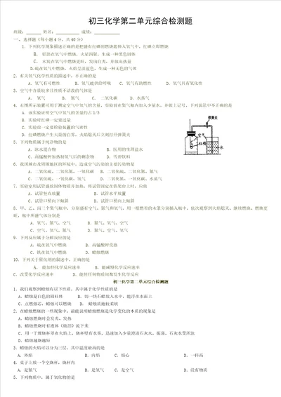 九年级化学上册第二单元练习题附答案