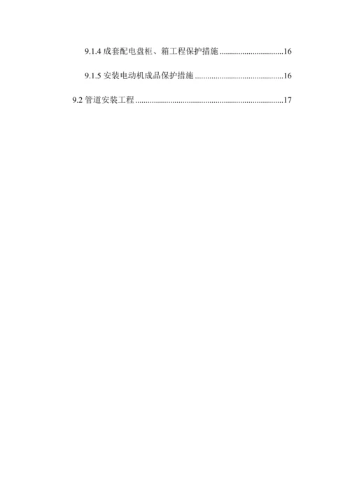 成品保护综合施工专题方案.docx