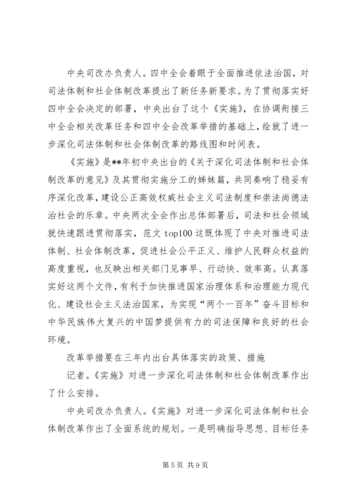 规范司法行为实施方案 (3).docx