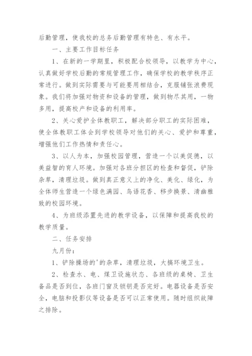 后勤重点工作计划.docx