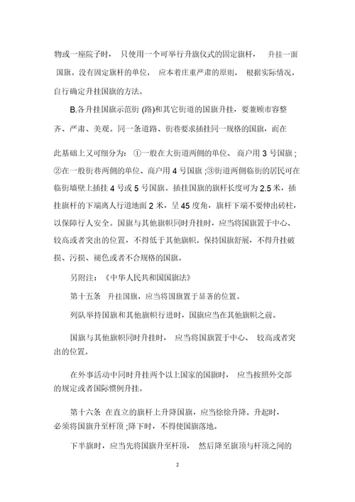 国旗悬挂规定