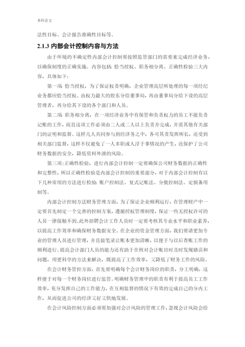 166020230-宫懿桐-[论文]沈阳冰绿广告有限公司内部会计控制若干问题研究.docx