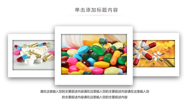 医药公司药品医疗卫生PPT动态模板