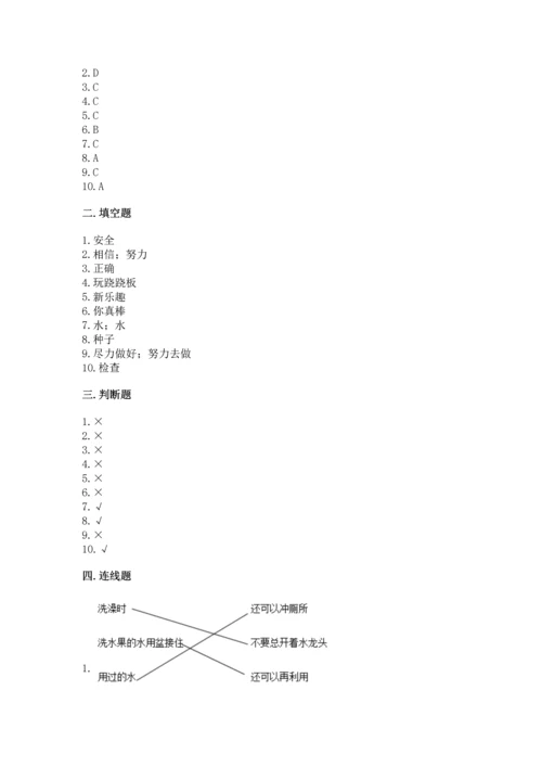 部编版二年级下册道德与法治期末考试试卷精品【典优】.docx