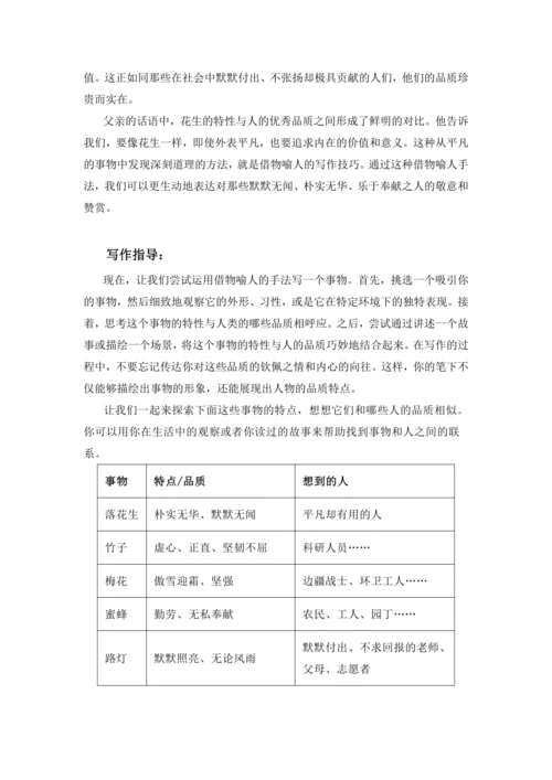 -统编版2024-2025学年语文五年级上册跟着课文学写作：2.落花生 仿写训练  借物喻人  讲义