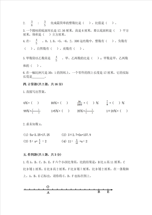 2023年小学六年级下册数学期末测试卷带答案（名师推荐）