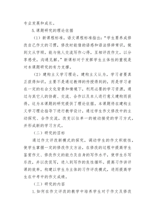 作文课题的开题报告.docx
