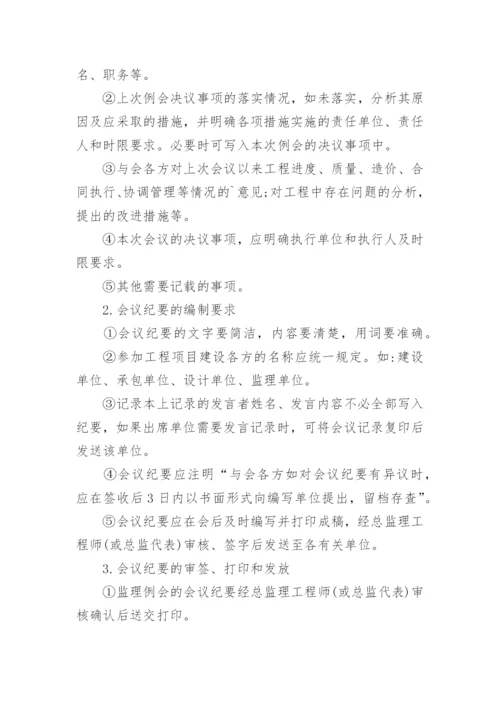 监理例会会议纪要_1.docx