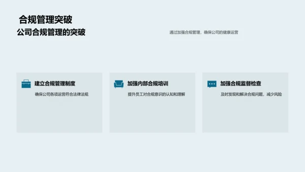 法务部门：公司的守护者