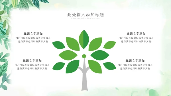 植物生长绿芽小树苗生长发芽成长ppt模板