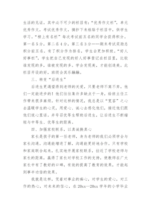 市级优秀教师先进事迹材料.docx