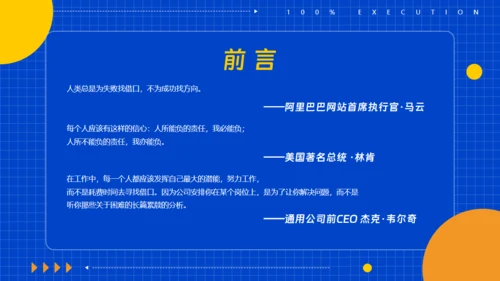 员工执行力企业培训通用PPT模板