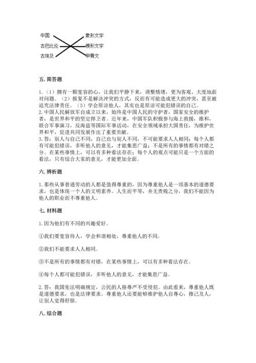部编版六年级下册道德与法治期末测试卷附参考答案【典型题】.docx