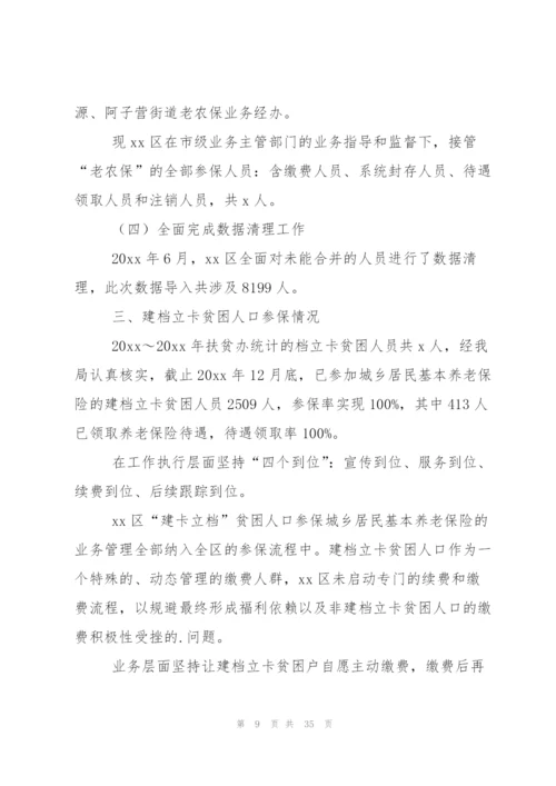总结工作计划范文7篇.docx