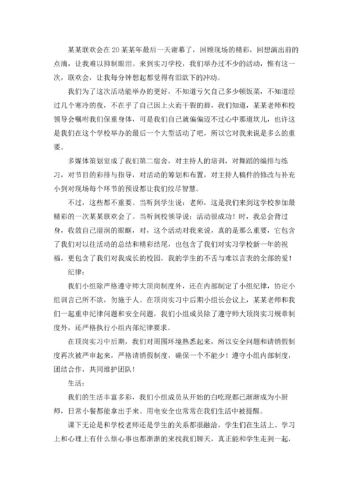 辅导老师实习报告.docx