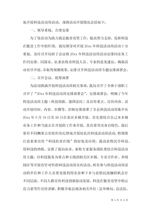 关于科技活动周活动总结4篇.docx