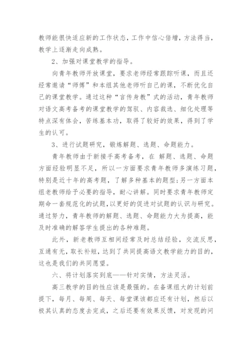 高三下学期语文教师个人工作总结_高三语文期末工作总结.docx