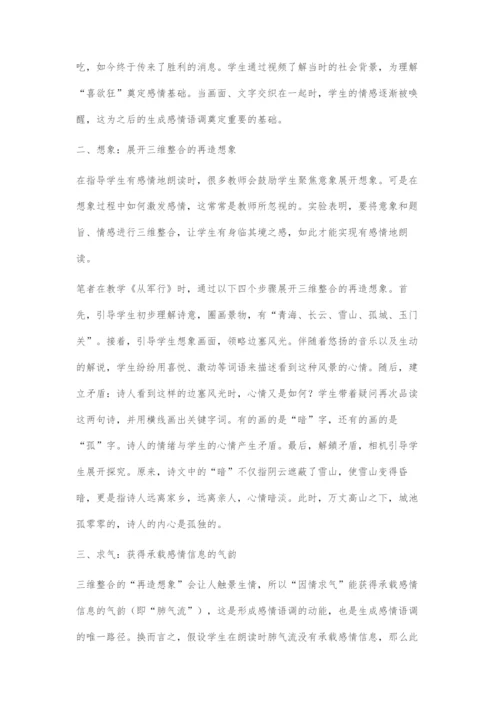 基于理论指引的有感情地朗读教学策略.docx