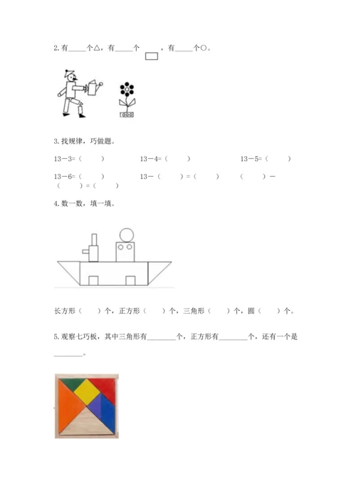 人教版一年级下册数学期中测试卷及答案（夺冠）.docx