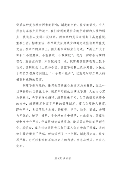 学习《镜鉴》心得体会 (2).docx