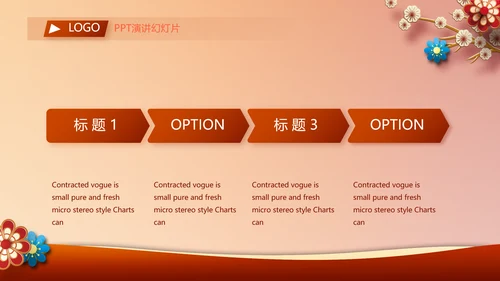 红色中国风零食产品介绍宣传动态PPT模板