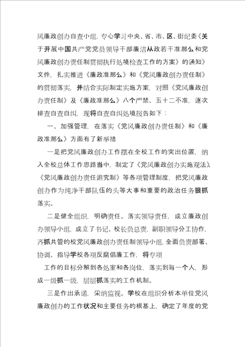 反腐倡廉工作自查总结汇报