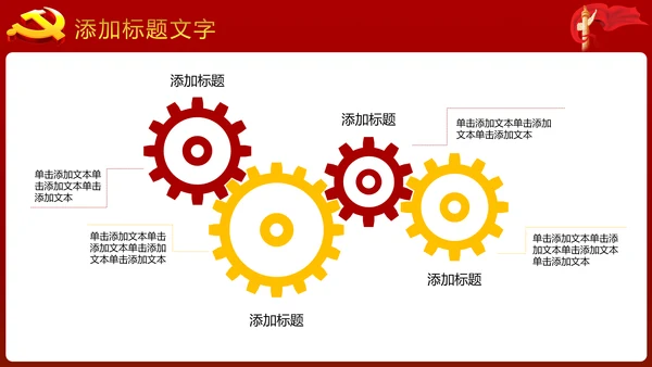 稳重大气中国党建党政工作动态PPT