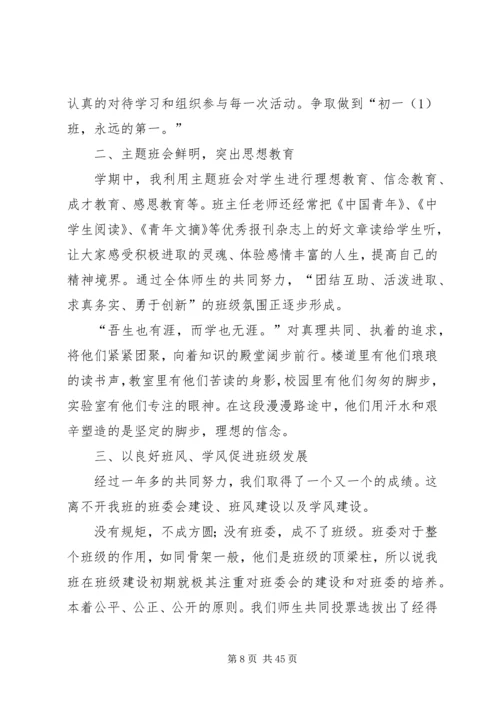 先进班集体申请材料_1.docx