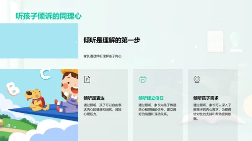 家长助力高中生心理健康PPT模板