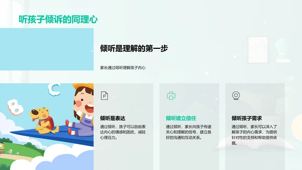 家长助力高中生心理健康PPT模板